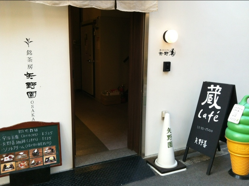 オリックス劇場からすぐ！お茶専門店に併設の蔵Cafe「矢野善」に行ってきました！